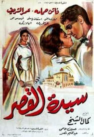 Дама из замка (фильм 1958)