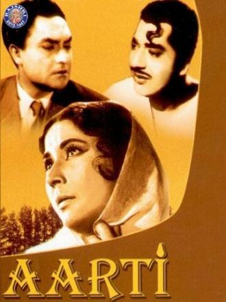 Aarti (фильм 1962)