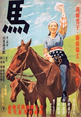 Лошадь (фильм 1941)