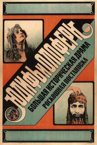 Юдифь и Олоферн (фильм 1929)