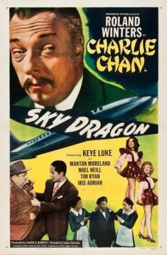 Небесный дракон (фильм 1949)