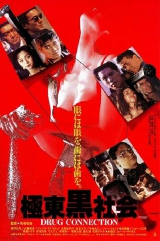 Тёмное общество Востока (фильм 1993)