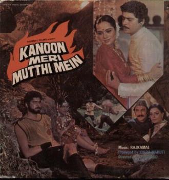 Kanoon Meri Mutthi Mein (фильм 1984)