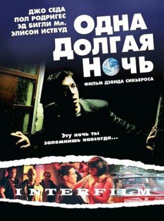Одна долгая ночь (фильм 2007)