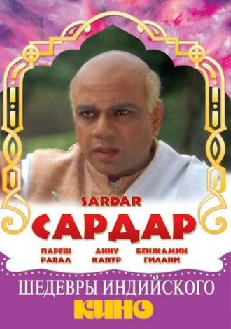Сардар (фильм 1993)