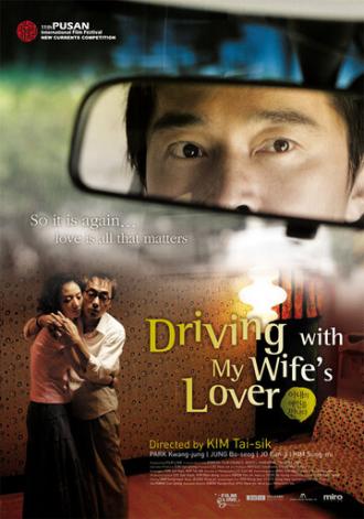 Поездка с любовником моей жены (фильм 2006)