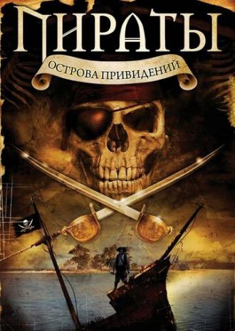 Пираты острова привидений (фильм 2007)
