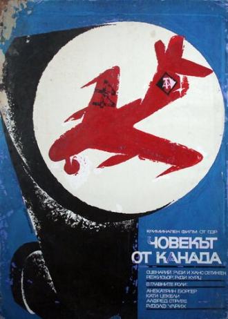 Человек из Канады (фильм 1967)