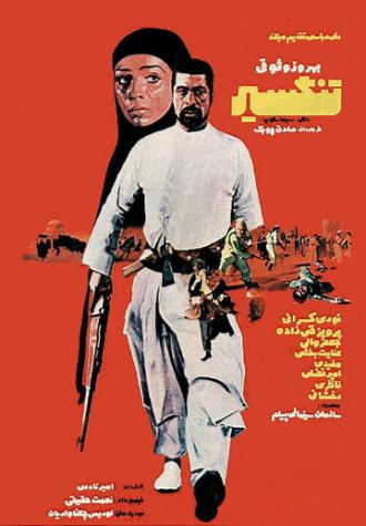 Тангсир (фильм 1973)