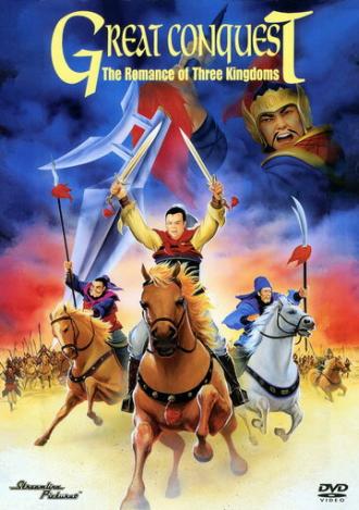 История трех царств (сериал 1991)