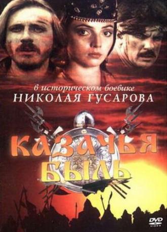 Казачья быль (фильм 1999)