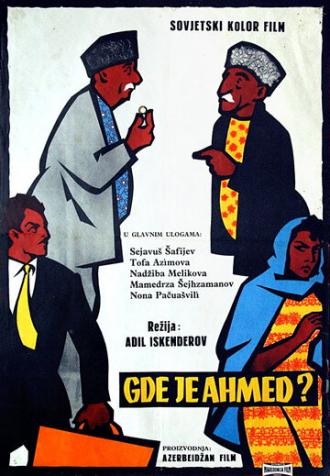 Где Ахмед? (фильм 1963)