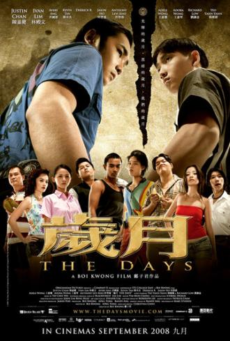 Sui yue: The Days (фильм 2008)