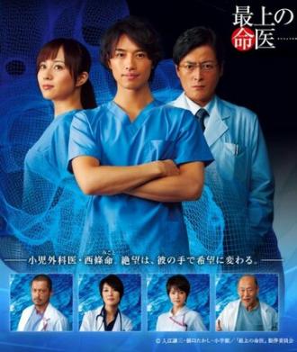 Доктор Сайдзё (сериал 2011)