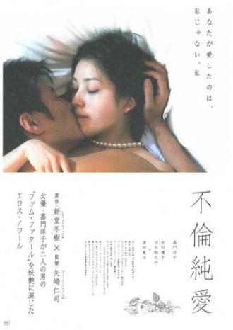 Furin jun'ai (фильм 2011)