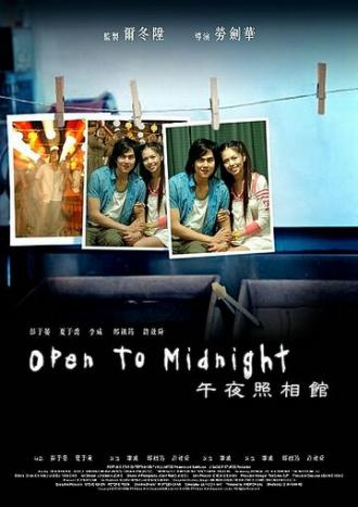 Открыто до полуночи (фильм 2007)