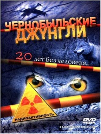 Чернобыльские джунгли. 20 лет без человека (сериал 2005)