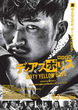 Dias Police: Dirty Yellow Boys (фильм 2016)
