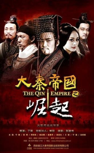 Империя Цинь III (сериал 2009)