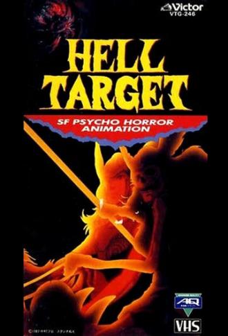 Hell Target (фильм 1987)