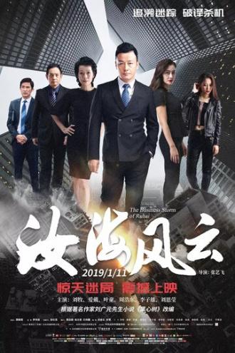 Китайский пленник (фильм 2019)