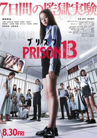 Тюрьма 13 (фильм 2019)