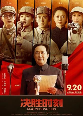 Председатель Мао в 1949 году (фильм 2019)