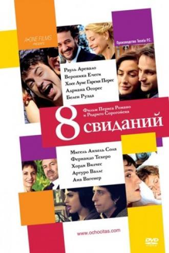 8 свиданий (фильм 2008)