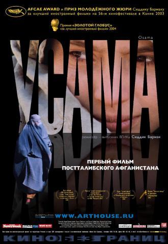 Усама (фильм 2003)