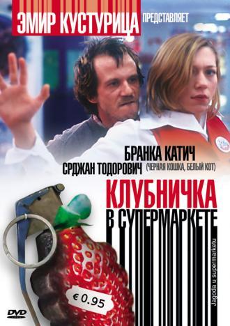 Клубничка в супермаркете (фильм 2003)