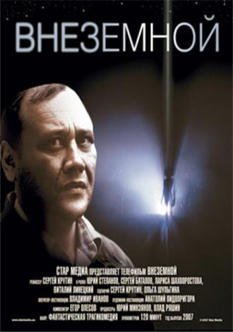 Внеземной (фильм 2007)