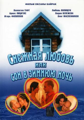 Снежная любовь, или Сон в зимнюю ночь (фильм 2003)