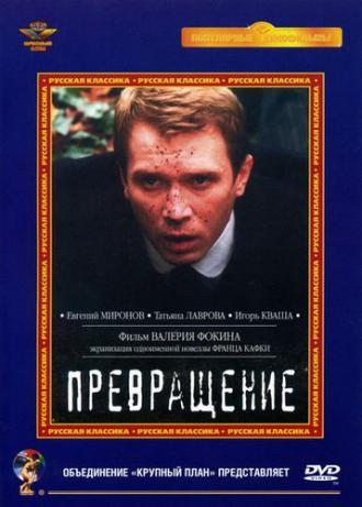 Превращение (фильм 2002)