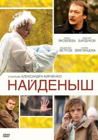 Найденыш (фильм 2009)