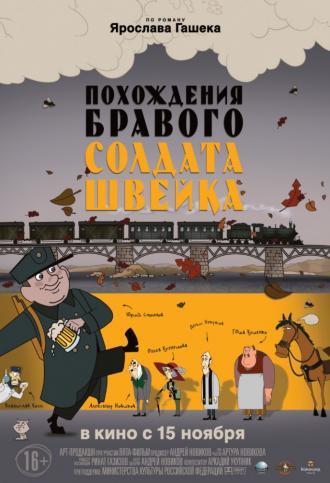 Похождения бравого солдата Швейка (фильм 2009)