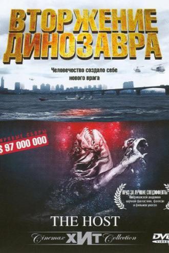 Вторжение динозавра (фильм 2006)