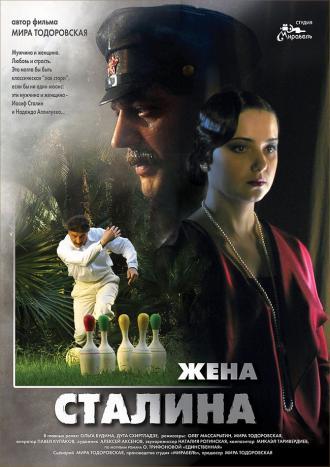 Жена Сталина (сериал 2006)