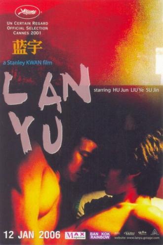 Лан Ю (фильм 2001)