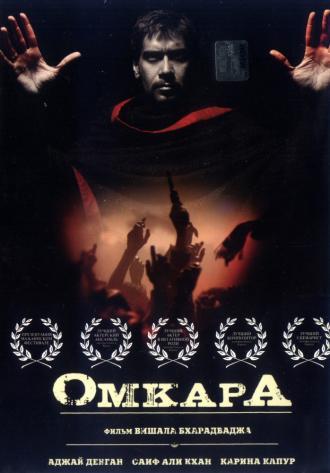 Омкара (фильм 2006)
