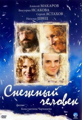 Снежный человек (фильм 2009)
