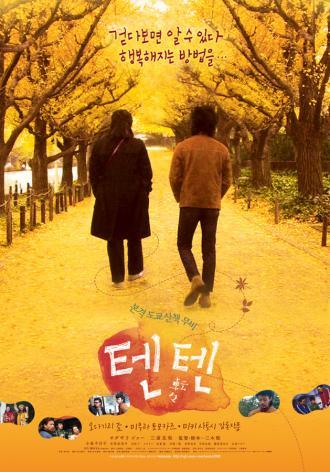 Прогулка по Токио (фильм 2007)