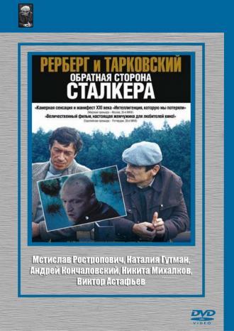 Рерберг и Тарковский: Обратная сторона «Сталкера» (фильм 2009)