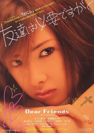 Дорогие друзья (фильм 2007)