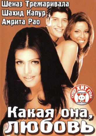 Какая она, любовь (фильм 2003)