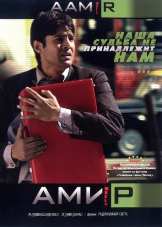Амир (фильм 2008)