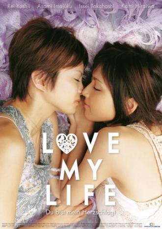 Любовь всей моей жизни (фильм 2006)