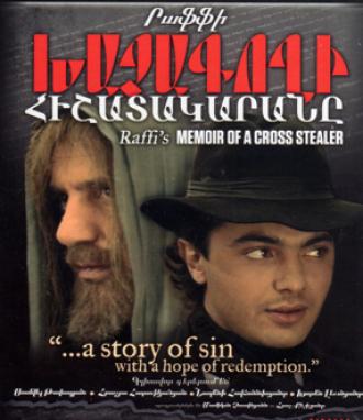 Дневник Крестокрада (фильм 2009)