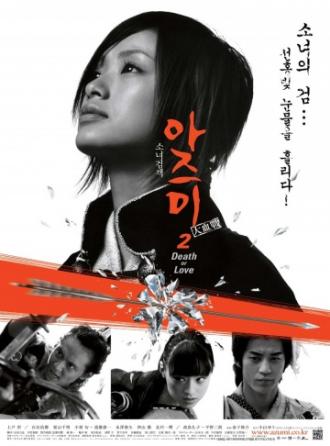 Азуми 2:  Смерть или любовь (фильм 2005)