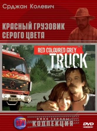 Красный грузовик серого цвета (фильм 2004)