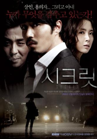 Тайное расследование (фильм 2009)